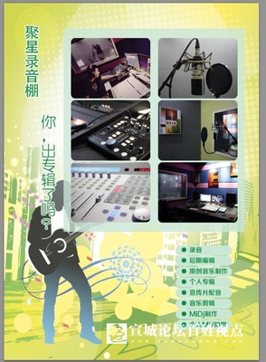 聚星錄音棚--為你服務。
